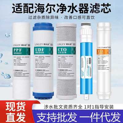 霖乐源滤芯适配净水器HRO50-5F/5030-5C/5E/7510-TU1通用PP棉全套