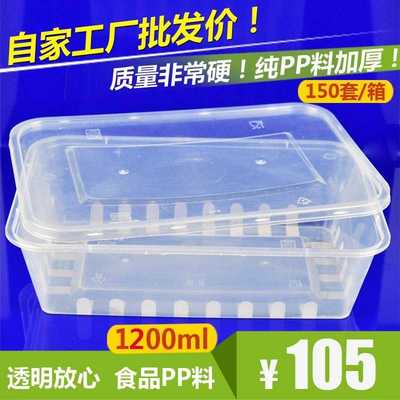 1200ml一次性饭盒长方形透明塑料外卖环保注塑PP微波炉快餐盒