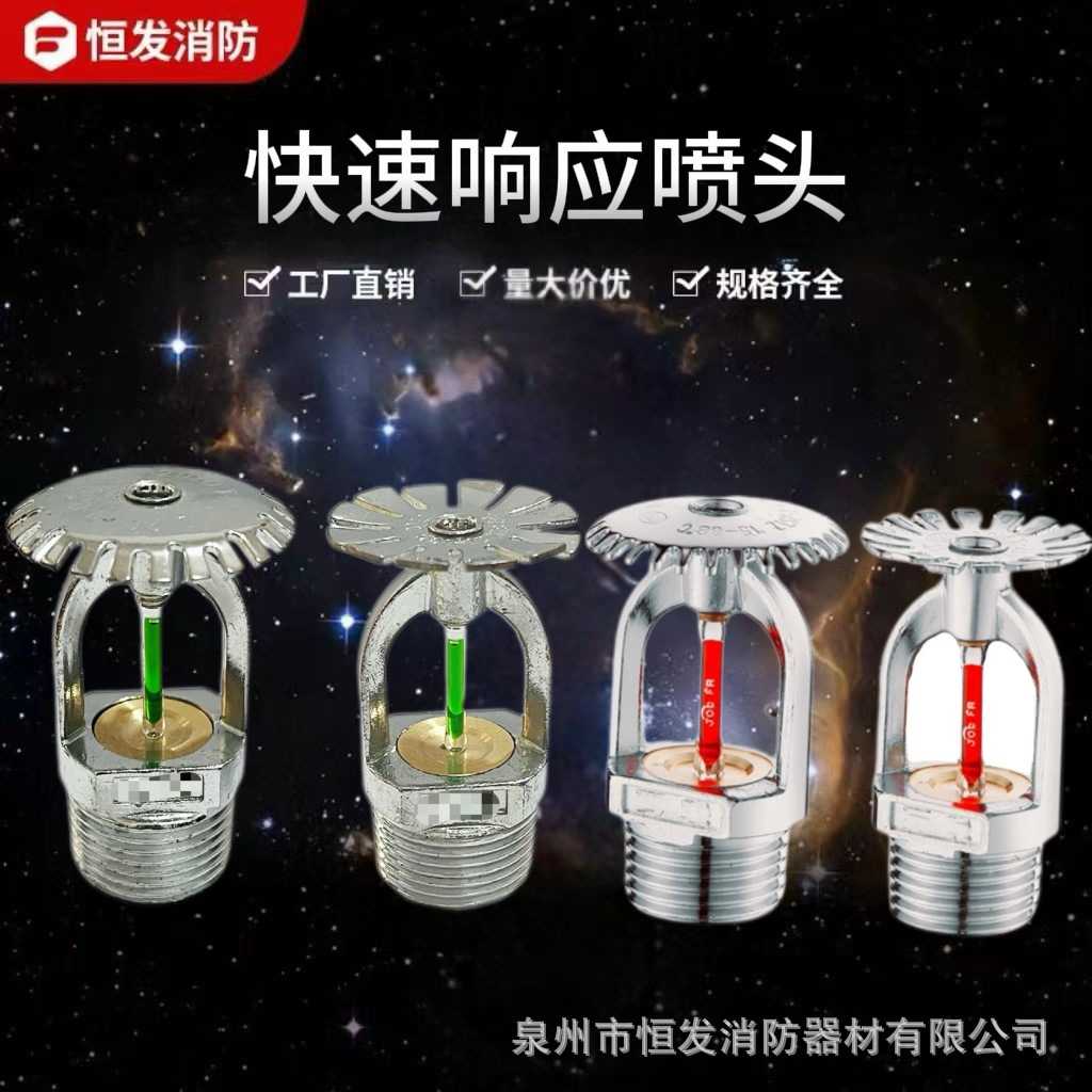 直销快速响应喷淋头68度93度喷头上下侧喷消防喷头