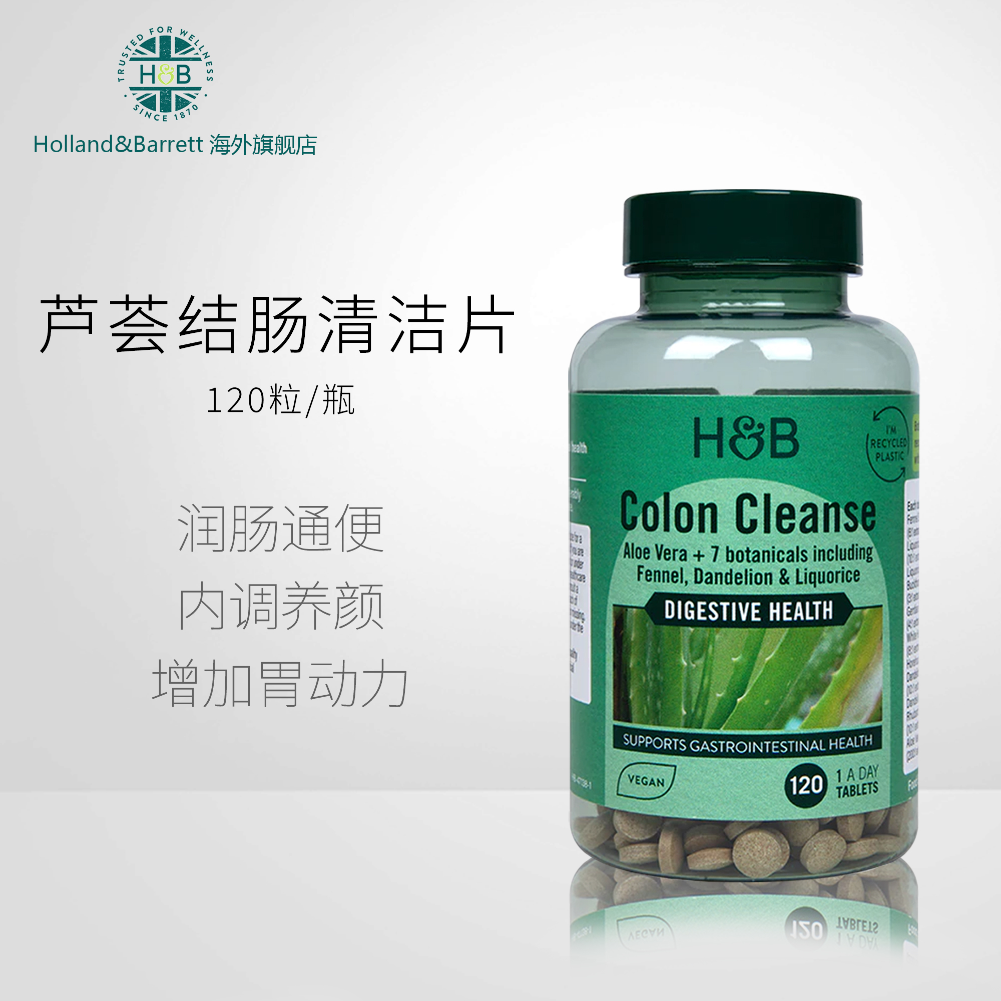 Holland & Barrett结肠清洁片120片/瓶