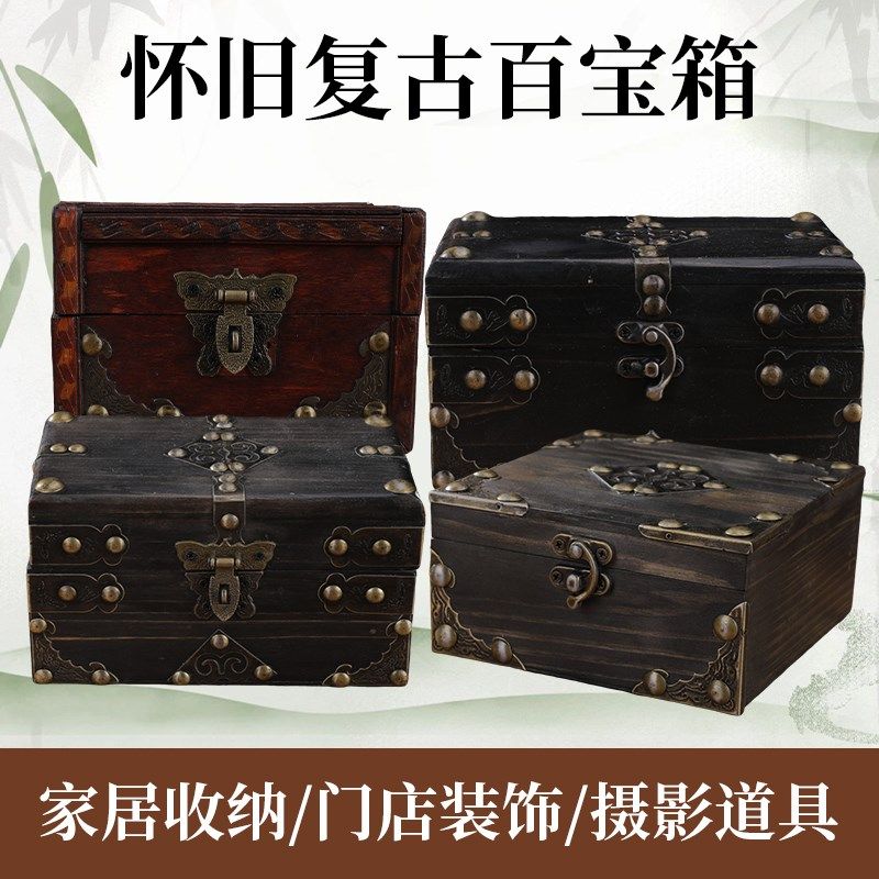 复古首饰储物收纳盒桌面中式仿古百宝箱老式带锁摄影装饰道具木盒,收纳整理,桌面收纳盒,淘宝优惠券,粉丝福利购,淘宝优惠卷