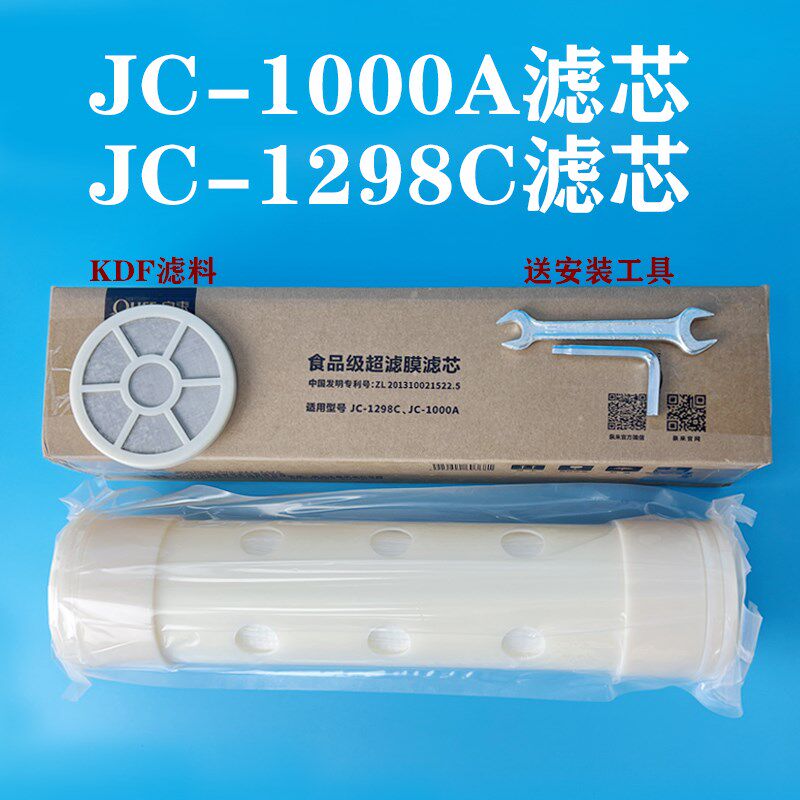 泉来净水器JC-1000A滤芯 JC-1298C滤芯JC-E JC-G滤芯