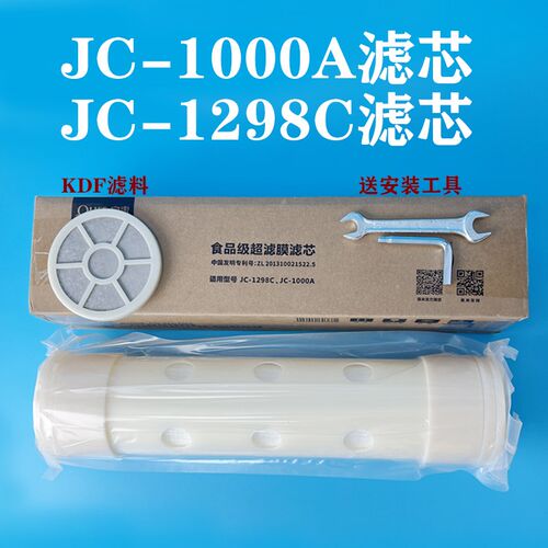 泉来净水器JC-1000A滤芯 JC-1298C滤芯JC-E JC-G滤芯