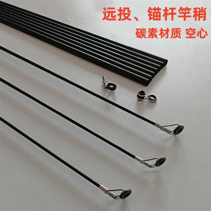 远投竿竿稍远投一节碳素杆稍锚杆竿稍超硬海竿竿稍竿节远投配件