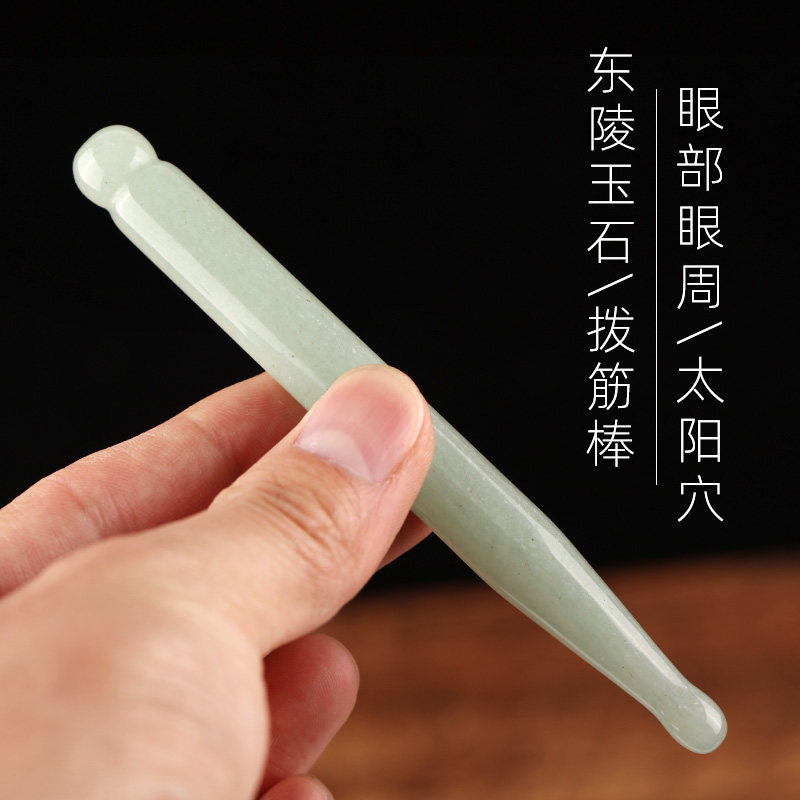 东陵玉石拨筋棒眼部按摩点穴笔面按摩穴位棒