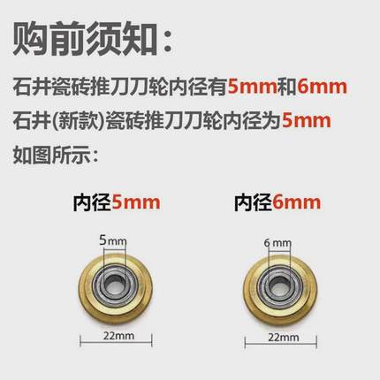 石井推刀刀头瓷砖推刀刀轮5mm手动T型推刀瓷砖切割机刀轮6mm通用