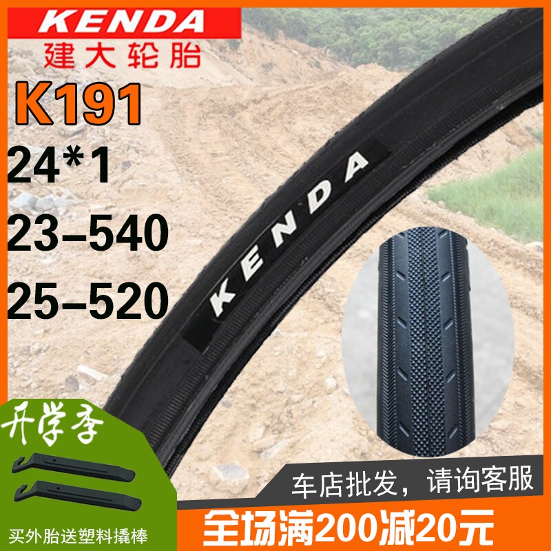 K191轮胎24X1/1.0寸超细电动轮椅车自行车外胎23/25-540/520外带