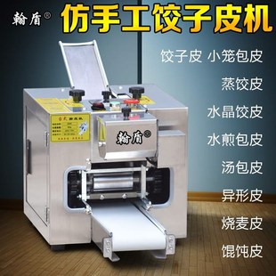 翰盾仿手工新型饺子皮机商用全自动家用小型云吞皮混沌皮水饺皮擀