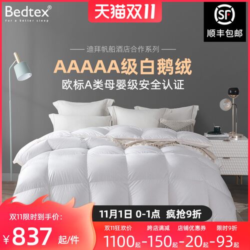 Bedtex防螨羽绒被95白鹅绒被加厚冬被春秋被酒店单人被子被芯冬季