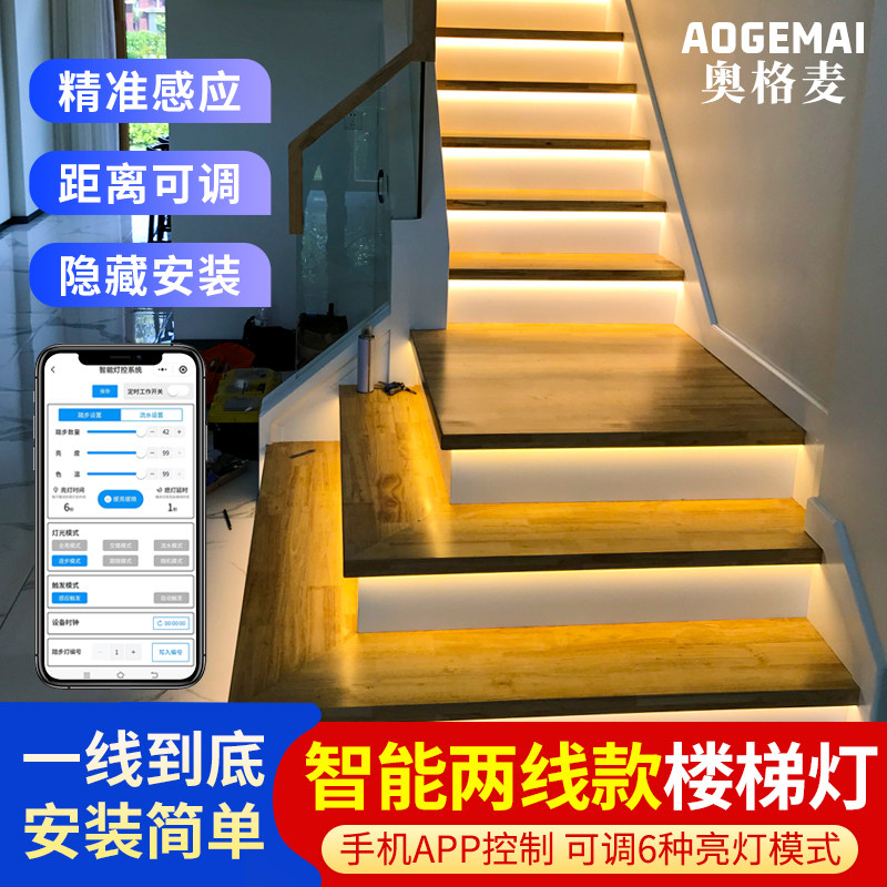 奥格麦 网红楼梯灯智能感应台阶灯梯步灯带led免布线别墅踏步灯