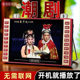 潮剧播放机 潮汕汕头戏曲全剧全场看戏机唱戏机老年人礼物播放器
