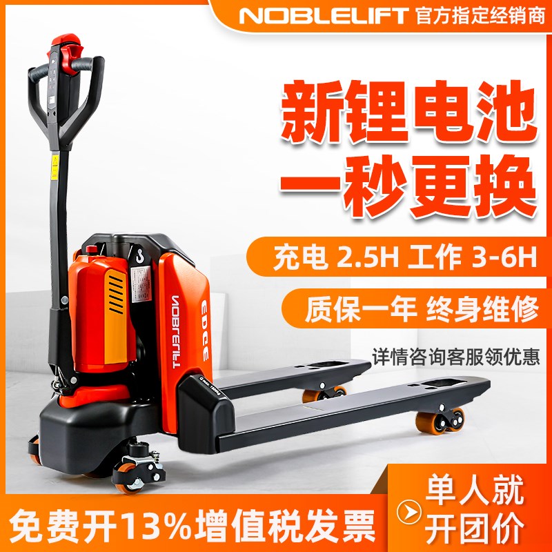 诺力全电动叉车托盘车凌动2吨液压搬运车1.5T铲车地牛天罡PTE15N