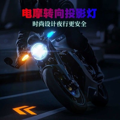 摩托车电动车转向灯台铃苍穹封神投影灯流水照地灯警示转弯灯改装