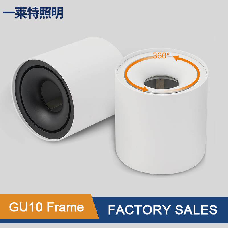 GU10灯座可换灯泡圆形氛围明装射灯万向调节筒灯LED客厅射灯
