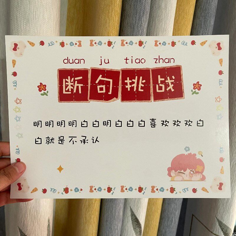 接亲小游戏结婚道具断句挑战搞笑迎亲堵门拦门游戏婚礼闯关游戏卡