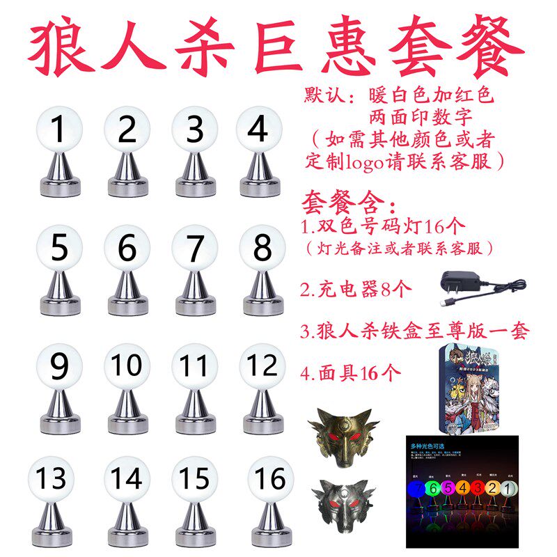 狼人杀号码灯全套鹅鸭杀道具酒吧台灯清吧桌游吧氛围数字灯牌面具