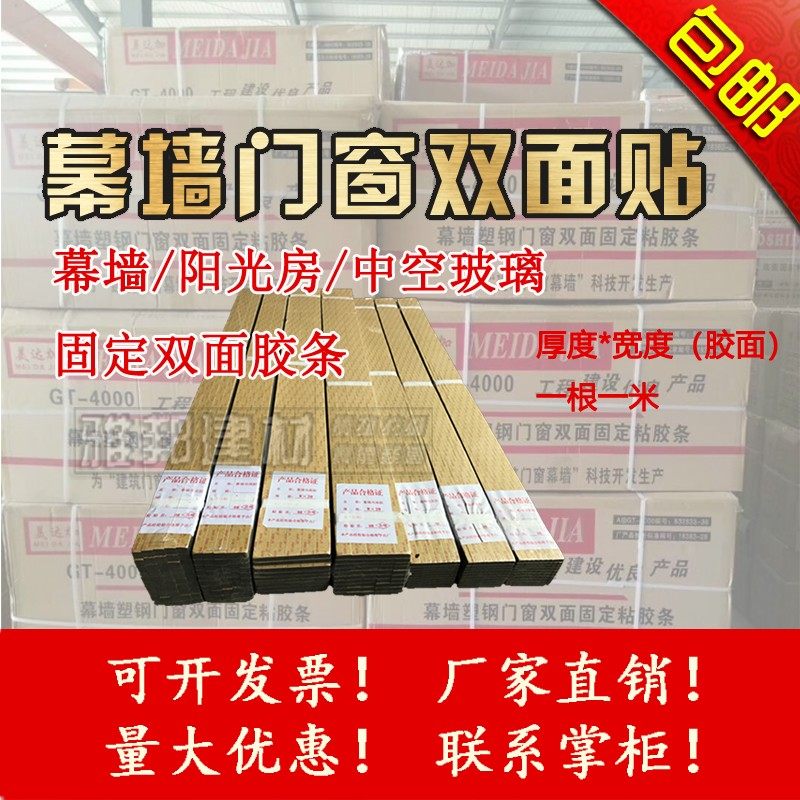 幕墙双面胶条 中空玻璃门窗固定粘胶条 幕墙阳光房黑色双面胶条,基础建材,密封条,淘宝优惠券,粉丝福利购,淘宝优惠卷