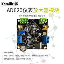 电压放大器 AD620模块 差分放大器  单端/差分 小信号 仪表放大器
