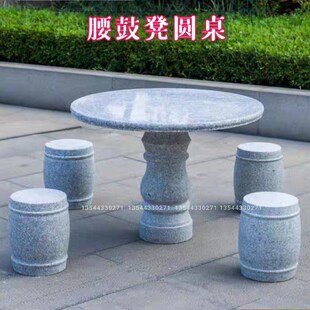 石头桌子户外庭院家用花岗岩石桌石凳室外一套花园摆件石台石凳