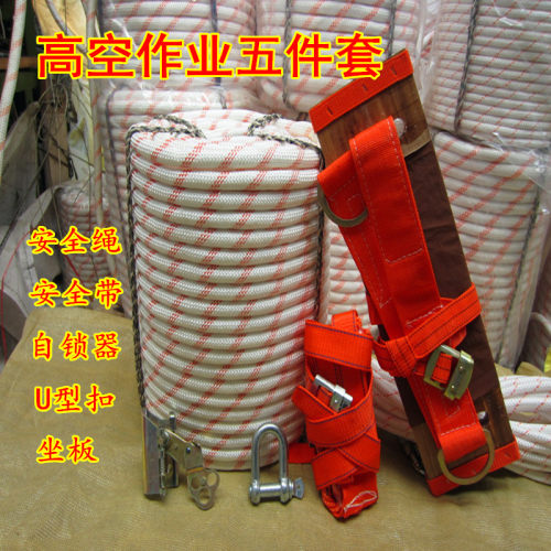 高空作业套装钢丝芯户外安全绳外墙清洗吊绳蜘蛛人坐板卸扣安全带