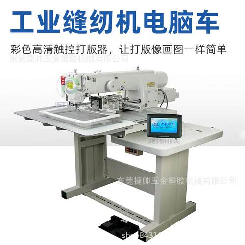 定制手袋鞋面银包皮具电脑模板花样机全自动缝纫机