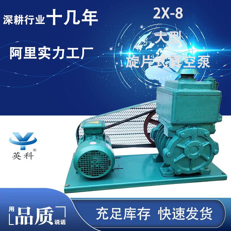 牌吸塑双极皮带轮铸铁1.1KW-6真空镀膜 2X-8大型旋片式真空泵