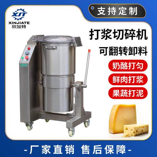 切碎机鲜肉打浆机肉浆机 奶酪芝士搅拌机奶油乳化 果浆蔬菜打泥机