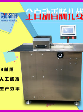 小型全自动单路香肠扎线机 适用于动物肠衣快速扎段 肠衣扎线机