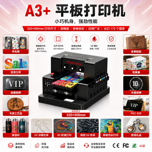 咏远A3小型uv打印机手机壳水晶标亚克力皮革玻璃卡片创业UV打印机