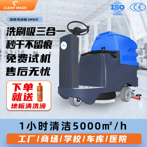 商用驾驶洗地机商场机场车站洗地车工业扫地机工厂擦地车间JM60
