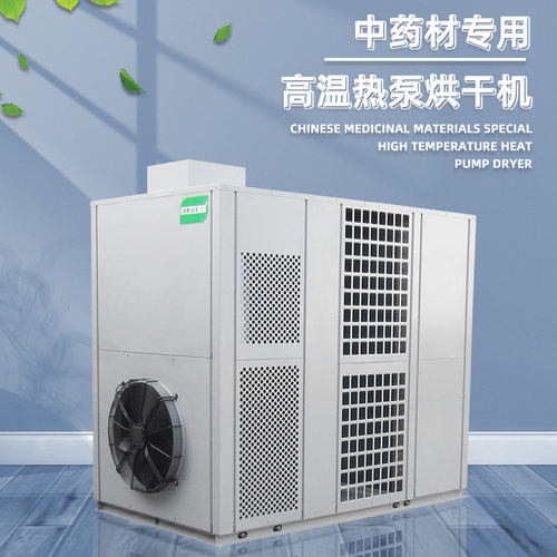 农副产品海鲜烘干机食品商用空气能热泵烘干房工业商用大型烘干箱