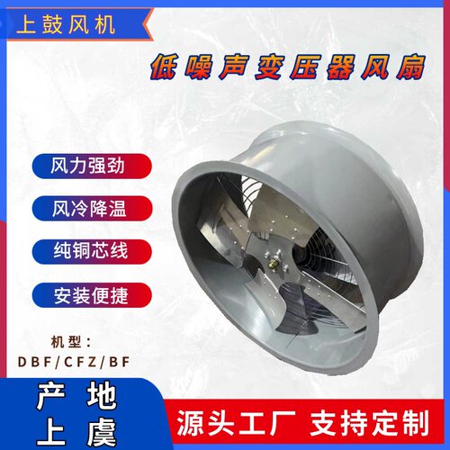 CFZ/DBF变压器降温轴流风机 主变散热器风扇BF2变压器冷却风机