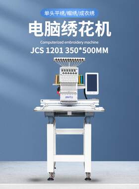 JINYU/金誉绣机 成衣绣花机商用单头帽绣平绣机刺绣机 电脑绣花机