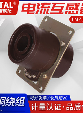 厂家直销全新正品质保穿心式全封闭户内高压电流互感器LMZBJ-12Q