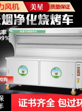 无烟净化烧烤车商用环保油烟净化器不锈钢进化车木炭烧烤机烧烤炉