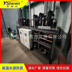 高温型水源热泵 循环水余热回收再利用 95度出水涡旋式冷热水机组