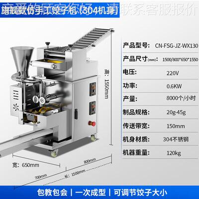（CHINENG饺子机大商小型智能全手自MRB动用水饺机多功能仿）工