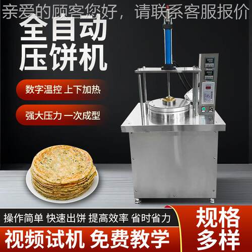 全饼自动卷压饼机商用烤鸭饼仿机手工IIM春饼机电动饼烙机手抓饼