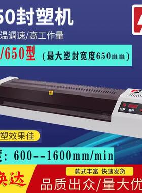 焕达HD650A塑封机A1调速商用过塑机 550A 450A工业快速图文过膜机