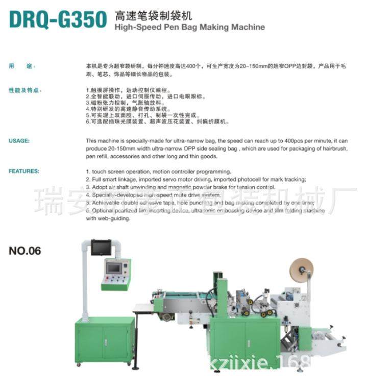 厂家制造 高速笔袋制袋机可生产化妆毛刷袋 OPP饰品袋制袋机,机械设备,其他机械设备,淘宝优惠券,粉丝福利购,淘宝优惠卷