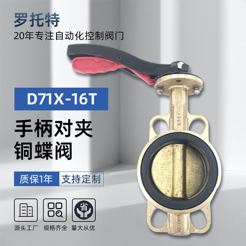手柄对夹铜蝶阀D71X-16T手动C954C958镍铝青铜材质EPDM软密封蝶阀