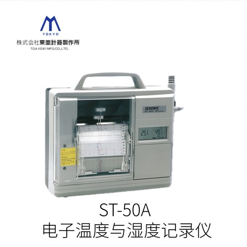 日本TOKYO东亚庆基电子温度与湿度记录仪ST-50A型号