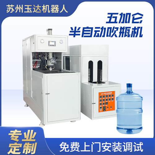 小型半自动吹瓶机 五加仑水桶油桶大口径pet吹瓶机厂家吹瓶设备