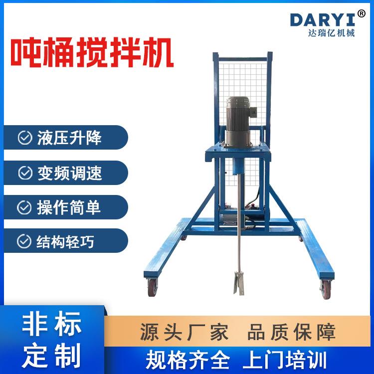 供应吨桶搅拌机液压升降搅拌机变频调速吨桶电动搅拌机达瑞亿机械