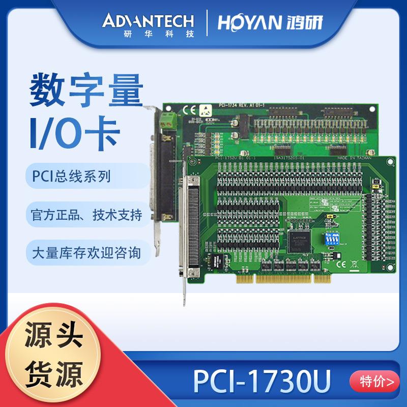PCI-170U/17/174/1750/1752U板卡隔离数字量采集卡现货
