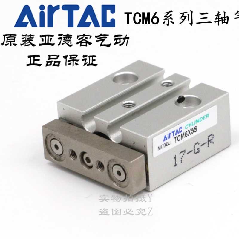 亚德客AirTAC微型三轴气缸TCM6X5S/10S/15S/20S