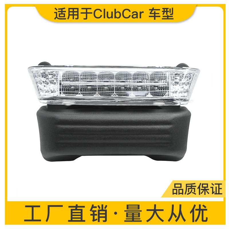 ClubCar Precedent先驱大灯总成 高尔夫球车LED大灯102524801-1
