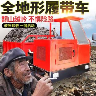 爬山虎履带运输车小型工程农用山区果园爬坡搬运车履带式全地形车