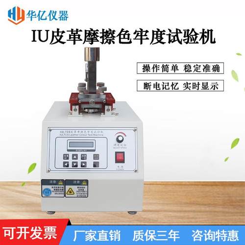 皮革耐磨测试IU皮革摩擦色牢度试验机纺织类耐摩擦脱色测试仪厂家