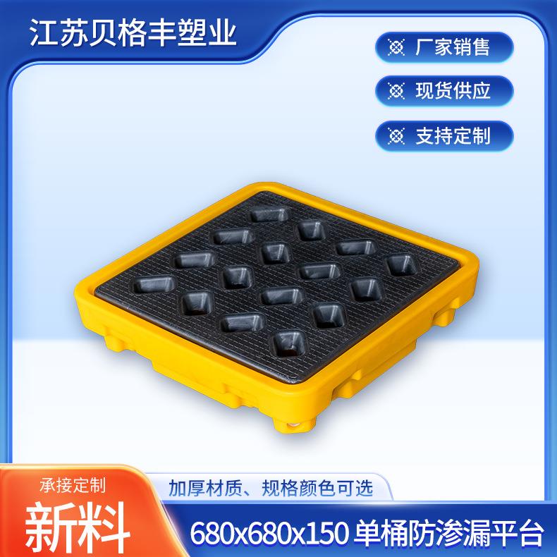 江苏叉车栈板防漏卡板物流周转托盘680x680x150单桶防渗漏平台